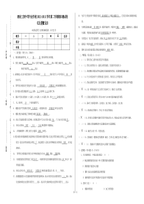 12秋机械制造班公差期末试卷附答案