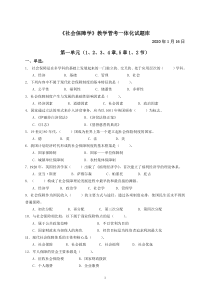 12秋社会保障学期末考试试题库(教学管考一体化)