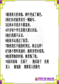 期天都去农场。 5他们我都不认识。 6他很幸运逃过了惩罚