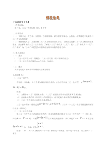 12第八章二元一次方程组第12小节