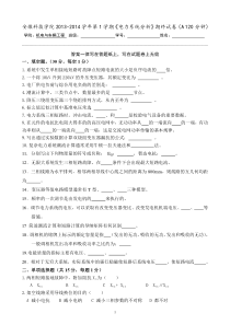 13-14-1电力系统分析试卷A