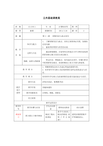 12第十二课理想信念与意志责任