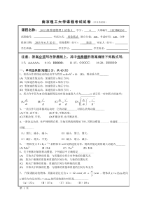 12级应用物理物理试卷A