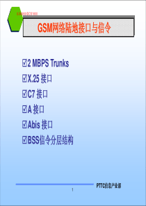 GSM移动通信系统原理第3部分