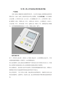 12道全自动心电图工作站的应用和临床价值