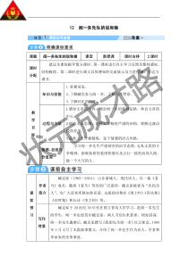 12闻一多先生的说和做(导学案)