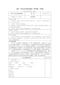 12闻一多先生的说和做学案