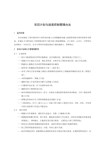 12项目计划与进度控制管理办法