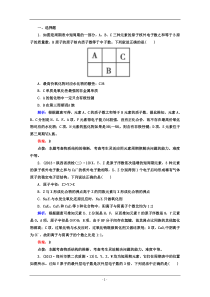 12高考化学二轮复习必做训练物质结构元素周期律