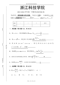 13-14-1复变函数积分变换试卷B卷(薛有才)