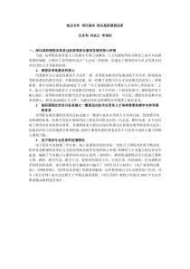 产学研结合建设电子商务与信息管理专业的