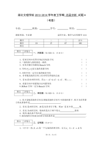 13-14下泛函分析试题A---考查