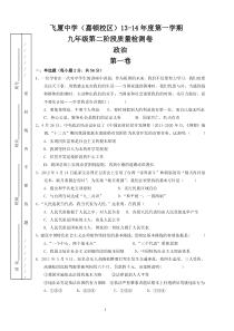 13-14第2阶段考政治试卷