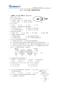 13-14高一地理期中考试