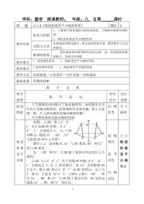 13.1.2《线段的垂直平分线的性质》教案