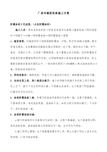 现有厂房内墙面改造施工方案(无尘车间)