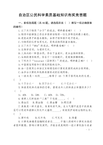 1309公民科学素质基础知识有奖竞答题答题卡