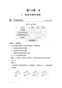 13.1光的反射和折射每课一练(人教版选修3-4)