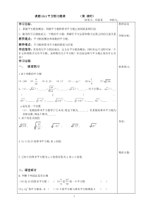 13.1平方根习题课导学案