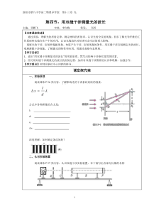 13.4实验用双缝干涉实验测量光的波长学案