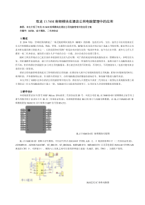 13.56MHz射频模块在酒店电脑管理中的应用