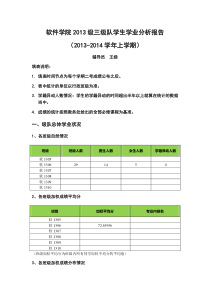 1306上学期学生学业分析报告模板