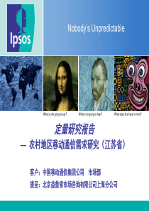 ipsos益普索某地区移动通信需求研究报告(精品)