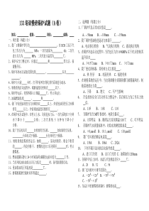 133培训锅炉考试试题(2003.3.18)