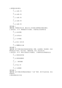 133系统精讲-肌肉骨骼系统和结缔组织-第四节关节脱位病人的护理