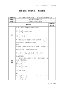 13《2.9.3有理数乘法乘法分配律》课时教案