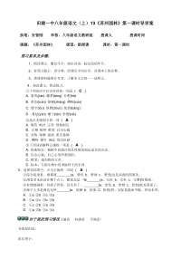 13《苏州园林》导学案