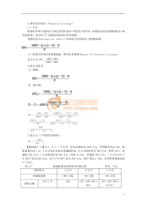 13中级财管闫华红基础班【026】第五章筹资管理(下)(6)