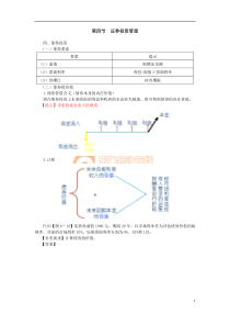 13中级财管闫华红基础班【037】第六章投资管理(9)