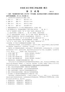 13丰台一模试题及答案