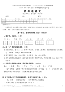 13人教版四年级上册语文期末试卷—直接打印