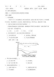 13人类活动对自然灾害的影响同步测试(人教版选修5)