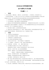 13会计电算化(专)作业题及参考答案