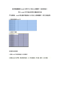 13位数字从word导入到excel中不显示科学计数法的方法