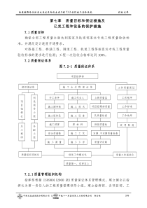 质量目标和保证措施及已完工程和设备的保护措施