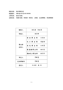 13公司统计管理办法