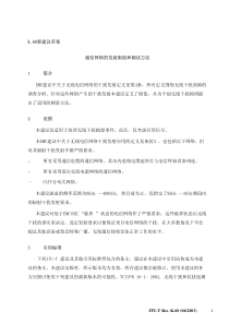 K60通信网络的发射限值及测试方法pdf