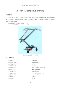 HXD3检修手册_01受电弓