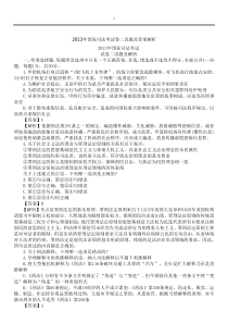 13年司法考试卷二真题及答案解析