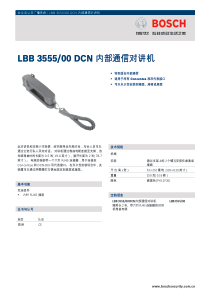 LBB355500DCN内部通信对讲机