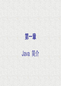 1.java语言概述和企业级开发工具简介