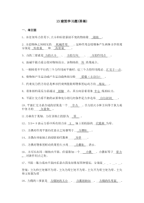 13建筑力学复习题(答案)