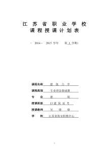 13建筑高考建筑力学课程授课计划