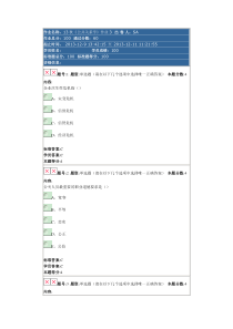 13秋《公共关系学》作业3答案