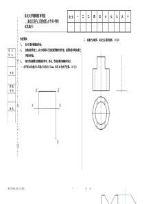 13春学期《画法几何与工程制图》期末考核作业