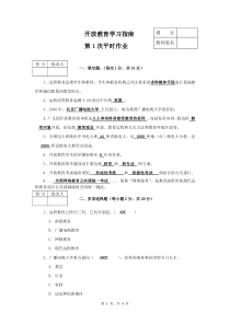 13春开放教育学习指南2次作业参考答案.wy